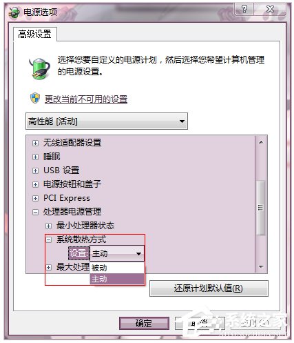 Win7系统如何调节显卡风扇转速？