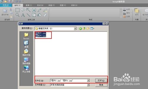 Snagit Editor如何将两张图片合成在一张图片上