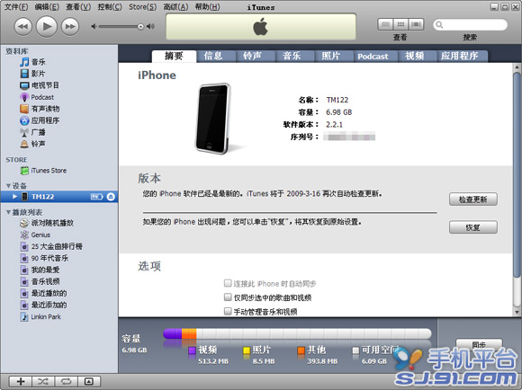 iTunes新手入门 同步使用教程 全福编程网教程