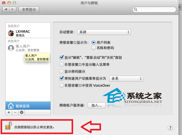  Mac如何禁用客人用户