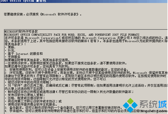 安装2007 office system 