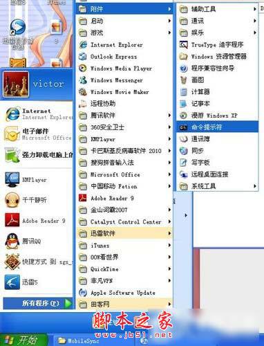 Win7怎样把Backup文件夹移动到别的分区？