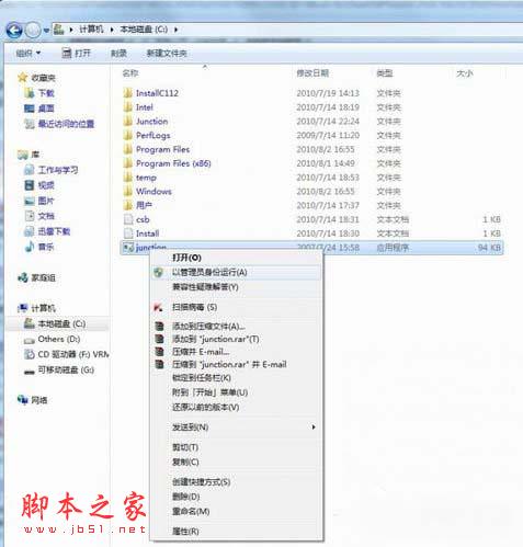 Win7怎样把Backup文件夹移动到别的分区？