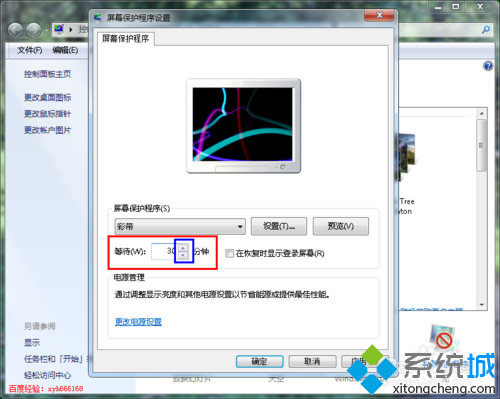 更改屏保时间