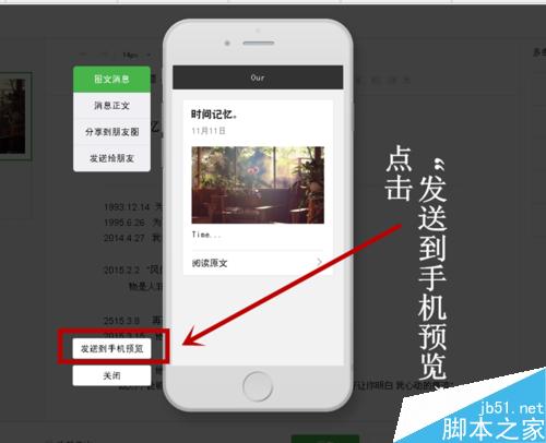 微信公众平台怎么在群发信息前预览图文消息？