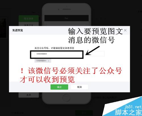 微信公众平台怎么在群发信息前预览图文消息？