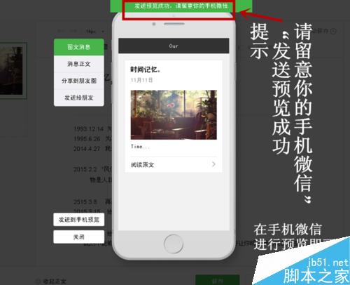 微信公众平台怎么在群发信息前预览图文消息？