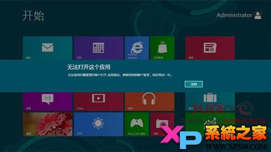 Win8应用打不开的解决方法 全福编程网