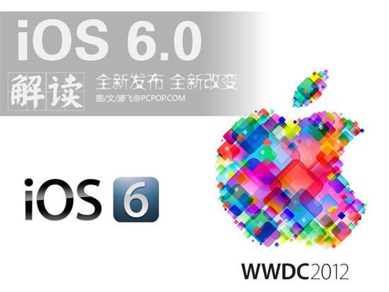 苹果iOS 6十一大新特性解读 为中国优化 全福编程网教程