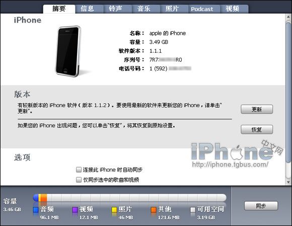 iTunes使用教程精华大全 新手终极宝典 全福编程网教程