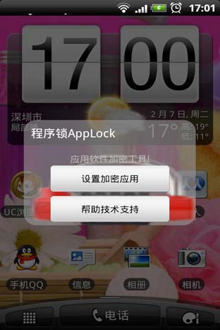 安卓系统手机程序锁，AppLock，手机锁，可任意加密手机软件  全福编程网