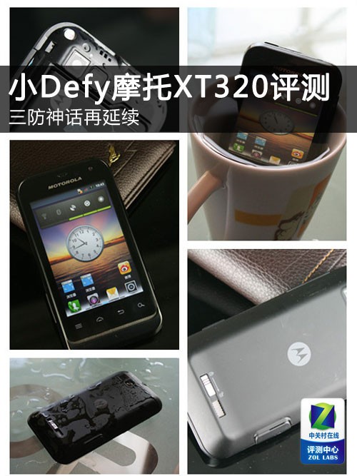 三防安卓手机 MOTO戴妃家族 Defy Mini摩托罗拉XT320评测 全福编程网