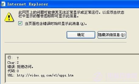 浏览器提示网页上有错误怎么办？ 全福编程网