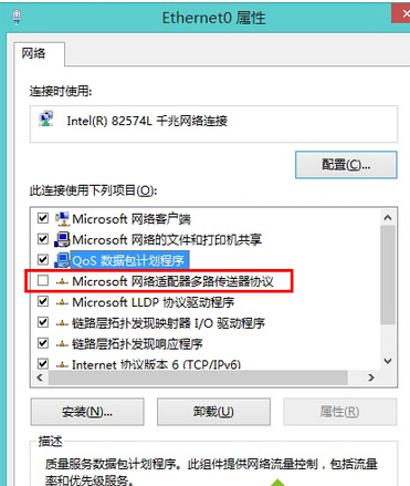 win8系统开启Microsoft网络适配器多路传送协议的具体方法