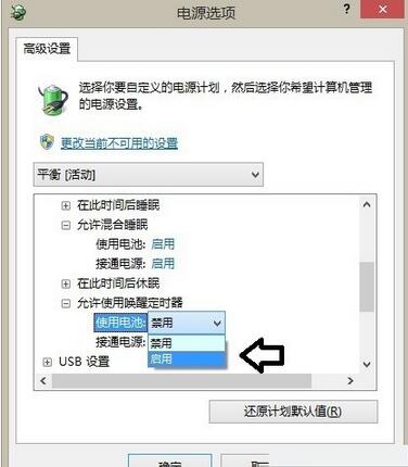 win8启用休眠,Win8休眠模式,Win8启用休眠模式