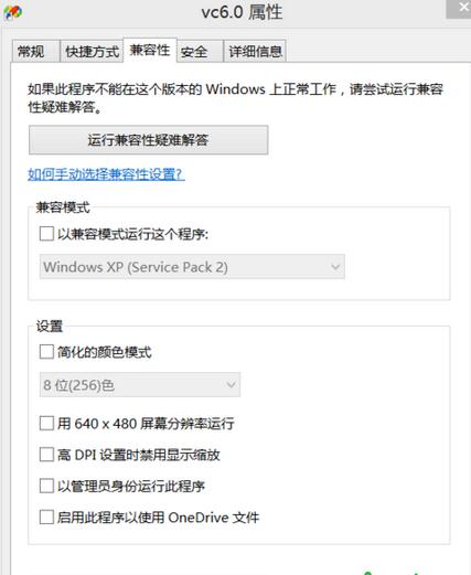 vc6.0运行出错,win8.1运行vc6.0,win8运行vc6.0,vc6.0在win8无法运行