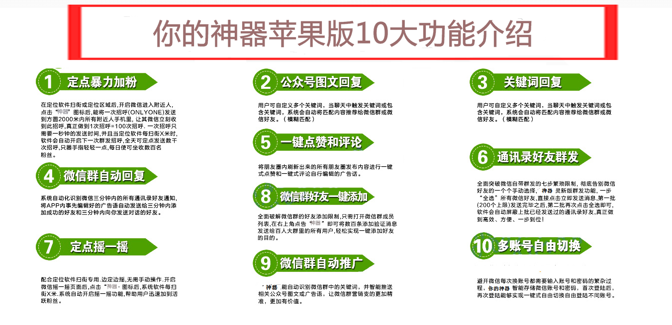 微信广告机词