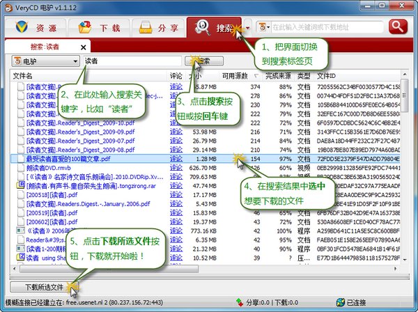 电驴怎么用?电驴新手指南