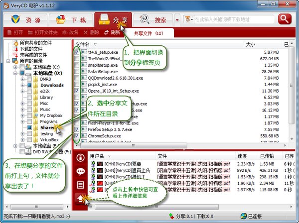 电驴怎么用?电驴新手指南