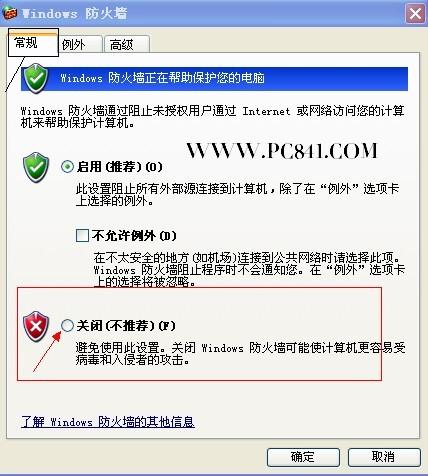 选择关闭防火墙 确认 退出即可
