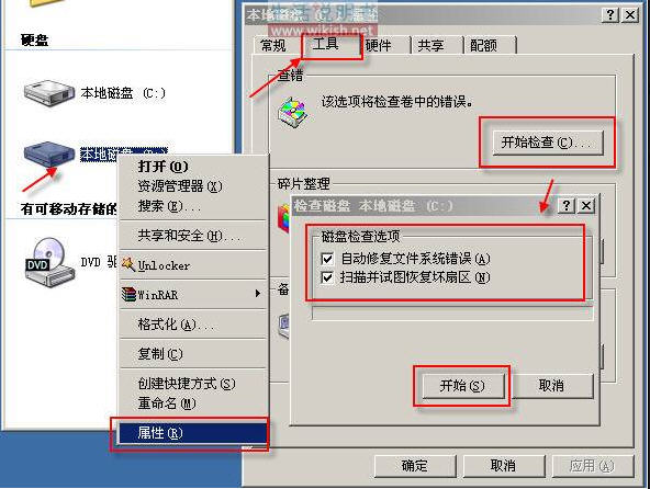 硬盘发生错误怎么办，磁盘修复方法 全福编程网