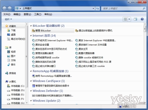 Windows 7的“上帝模式”详细解析