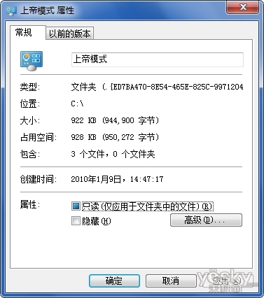 Windows 7的“上帝模式”详细解析