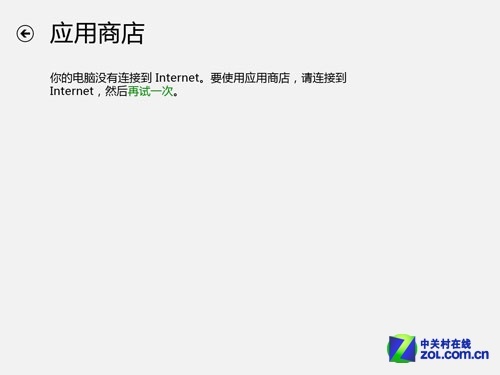 Win8应用商店故障处理 全福编程网