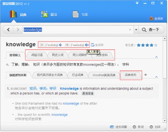 金山词霸2012 新版优化词典内容及语音功能 全福编程网教程