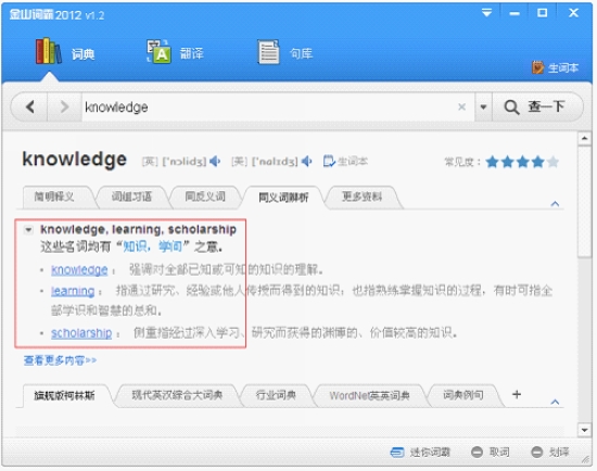金山词霸2012 1.2新版优化词典和语音