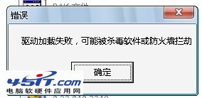 驱动程序加载失败怎么解决 全福编程网教程