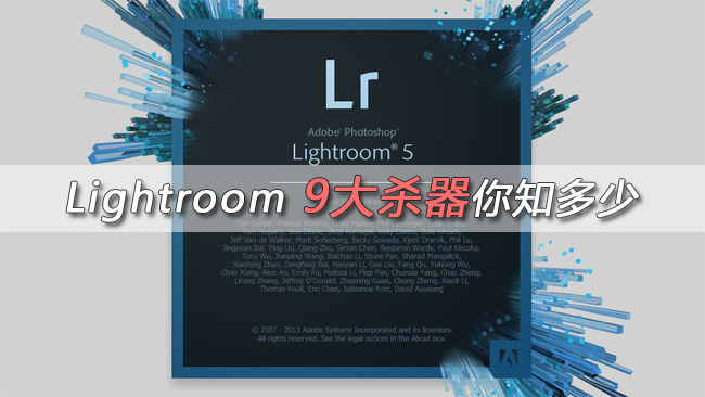 Lightroom9大杀器你知多少 全福编程网