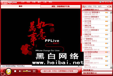 PPLive完全使用说明书 全福编程网教程