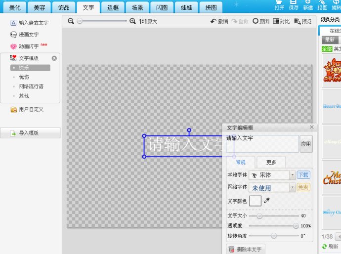 用美图秀秀制作可爱水印