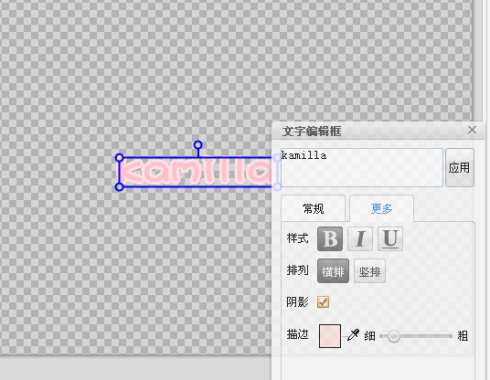 用美图秀秀制作可爱水印