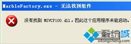 xp系统打开绿色软件时提示无法找到组件如何解决  全福编程网