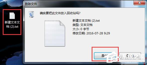 Win7系统删除文件如何不进回收站 全福编程网