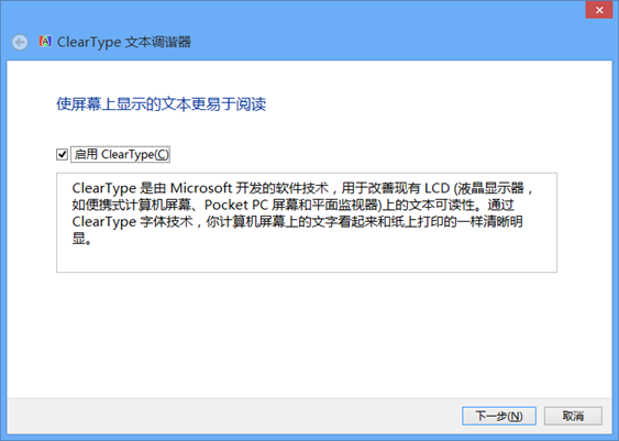 Win8重置ClearType实用设置技巧 全福编程网