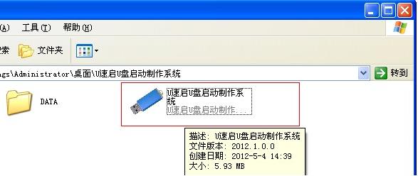 U速启安装教程打开工具