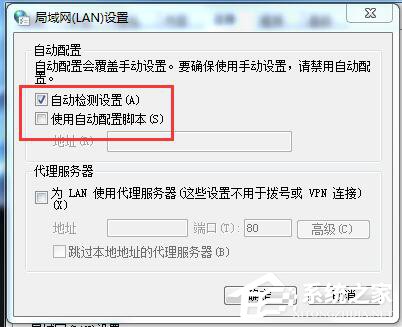 Win7系统Internet Explorer无法显示该页面的解决方法