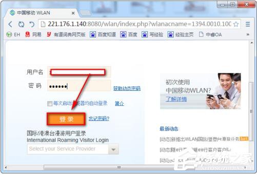 Win7系统CMCC edu登陆界面在哪里？登陆CMCC的方法