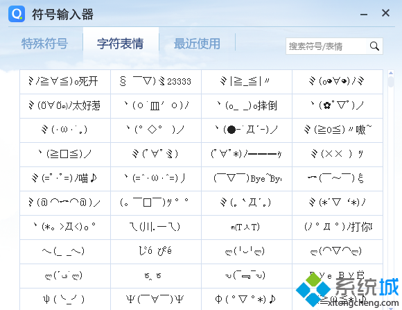 特殊符号和表情