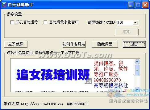 白云截屏助手使用方法 全福编程网教程