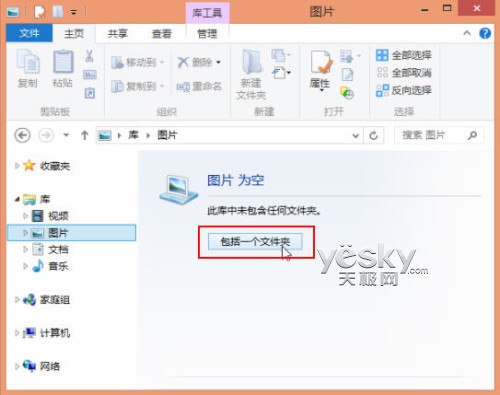 让Win 8系统照片应用显示电脑中的图片