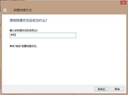 给Windows 8添加关机/重启/注销按钮