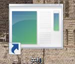 给Windows 8添加关机/重启/注销按钮