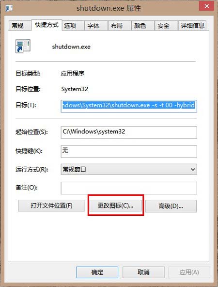 给Windows 8添加关机/重启/注销按钮