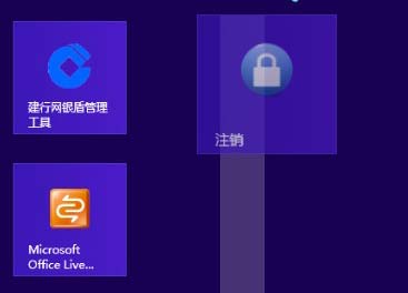 给Windows 8添加关机/重启/注销按钮