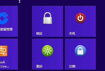 给Windows 8添加关机/重启/注销按钮