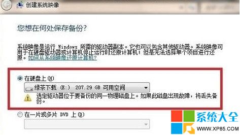 win8系统备份方法,windows8系统备份,win8系统备份图文教程